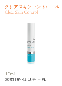 クリアスキンコントロール Clear Skin Control気になるところに集中ケアできる皮脂トラブル用ジェル