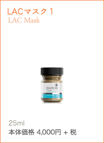 LACマスク１ LAC Mask皮脂トラブルを防ぐ、クリーム状集中トリートメントマスク