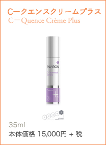 C－クエンスクリームプラス C－Quence Crème Plus更に艶やかでハリと弾力のある若々しい 印象の肌に導く高機能保湿クリーム