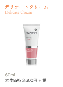 デリケートクリーム Delicate Creamゆらぎがちな肌をすこやかに整えるデリケート肌用保湿クリーム