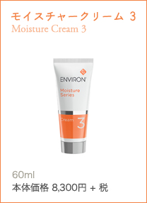 モイスチャークリーム3 Moisture Cream 3すこやかでうるおいのある美しい肌へ導く保湿クリーム