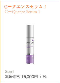 C－クエンスセラム 1 C－Quence Serum 1艶やかでハリと弾力のある若々しい印象の肌に導く高機能保湿ジェル