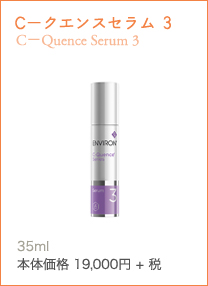 C－クエンスセラム 3 C－Quence Serum 3艶やかでハリと弾力のある若々しい印象の肌に導く高機能保湿ジェル