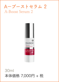 A－ブーストセラム2 A-Boost Serum 2ビタミンA上級者向けの高濃度ビタミンA美容液