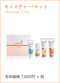 モイスチャー1セット Moisture 1 Setはじめての方に。エンビロンのビタミンAスキンケアをラインで試せるセット