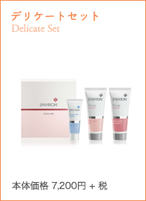 デリケートセット Delicate Setゆらぎがちな肌に、トラブル肌に傾いた方へのお試しセット
